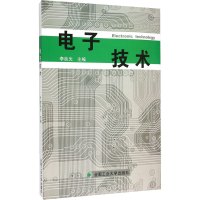 电子技术