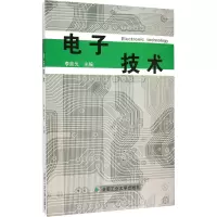电子技术