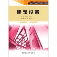 建筑设备