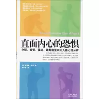 直面内心的恐惧