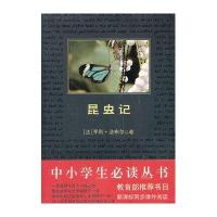 [M]昆虫记-9787546330976