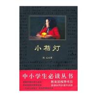 [M]小桔灯-9787561347829