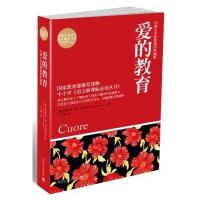 爱的教育(博集典藏本)