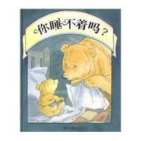 信谊图画书:你睡不着吗?