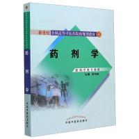 药剂学