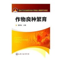 作物良种繁育