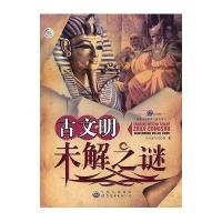 古文明未解之谜