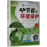 节能与环境保护