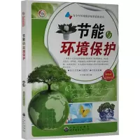 节能与环境保护