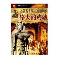 人类艺术史上伟大的成就
