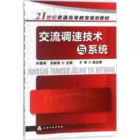 交流调速技术与系统