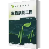 生物质能工程