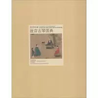 故宫经典 故宫古琴图典