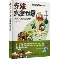 人类飞向太空之梦