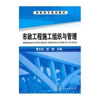 市政工程施工组织与管理