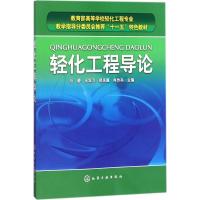 轻化工程导论