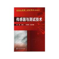 传感器与测试技术