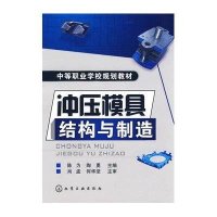 冲压模具结构与制造