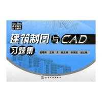 建筑制图与CAD习题集