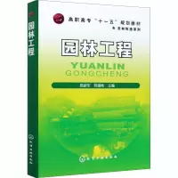 园林工程