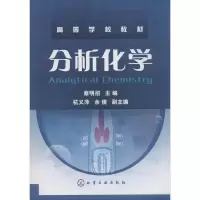 分析化学