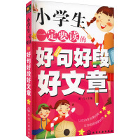 百步书梯--小学生一定要读的好句好段好文章