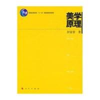 美学原理