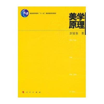 美学原理