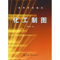 化工制图