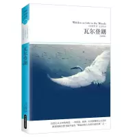 世界文学文库:瓦尔登湖(插图本)(2011升级版)