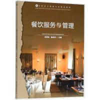 餐饮服务与管理