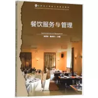 餐饮服务与管理