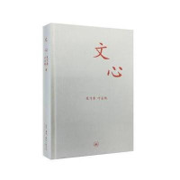 文心
