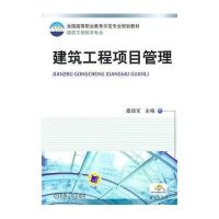 建筑工程项目管理