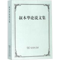 叔本华论说文集