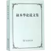叔本华论说文集