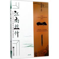 江南丝竹--乐种文化与乐种形态的综合研究