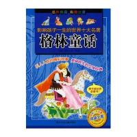 影响孩子一生的世界十大名著:格林童话