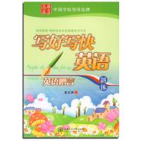 写好写快英语.英语赠言(斜体)