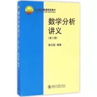数学分析讲义(第二册)