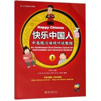 快乐中国人:中高级汉语视听说教程1(含光盘)