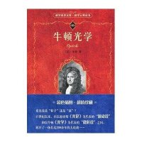 牛顿光学