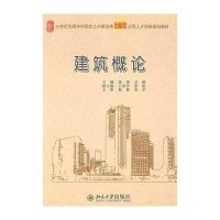 建筑概论