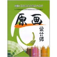 [N]原画设计师-9787504587992