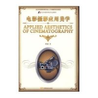 电影摄影应用美学
