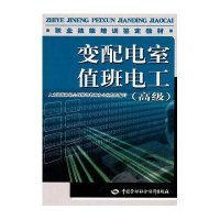 [N]变配电室值班电工(高级)-9787504582980