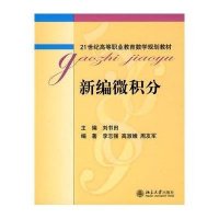 新编微积分