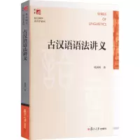 古汉语语法讲义