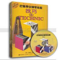 巴斯蒂安钢琴教程.五(共5册)(附DVD一张)