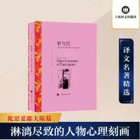 罪与罚 (译文名著精选)